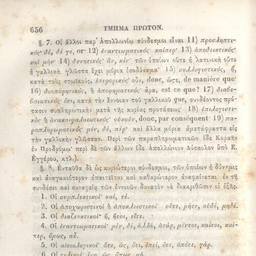 22,5 x 14,5 εκ. 2 σ. χ.α. + π’ σ. + 942 σ. + 4 σ. χ.α., όπου στη ράχη το όνομα προηγού�